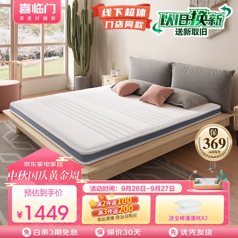 喜临门椰棕薄垫 高纯乳胶4C椰棕偏硬席梦思 伊菲8升级版2s 1.8x2米使用感如何?