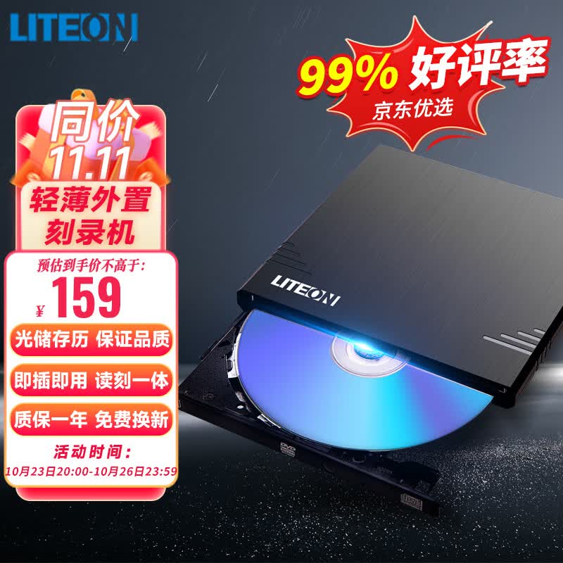 建兴（LITEON）8倍速 外置光驱 DVD刻录机 移动光驱 外接光驱 黑色(兼容WindowsXP/7/8/10苹果系统/eBAU108) 高性价比高么？