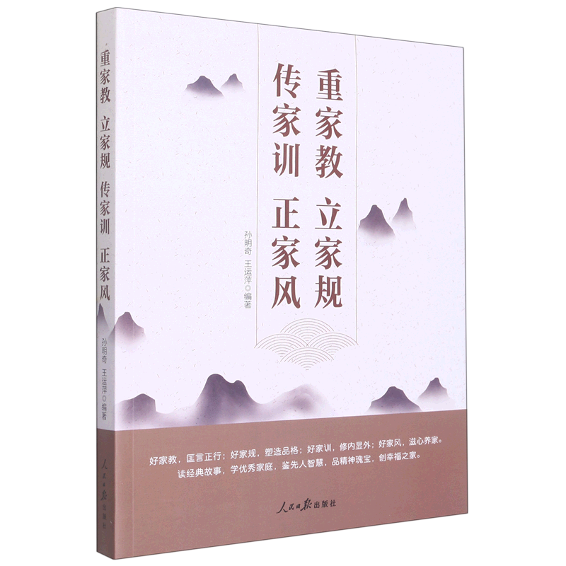 重家教立家规传家训正家风