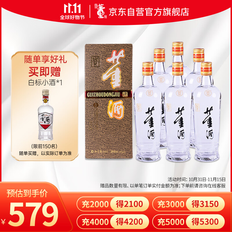 董酒老贵董  董香型白酒 54度 500ml*6整箱装  高性价比高么？