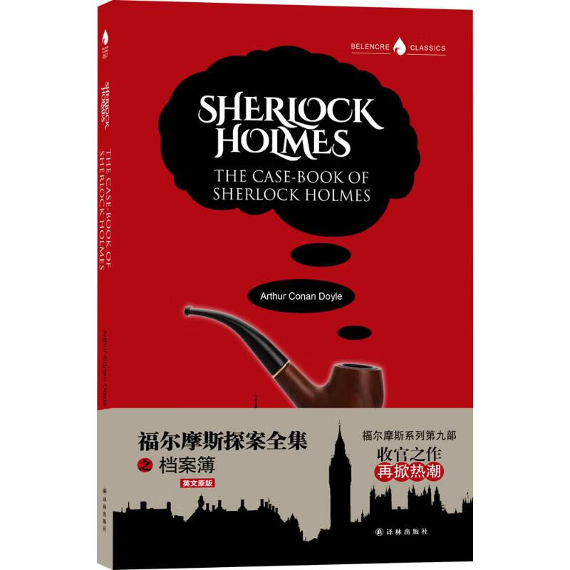 福尔摩斯探案全集 档案簿(英文原版)