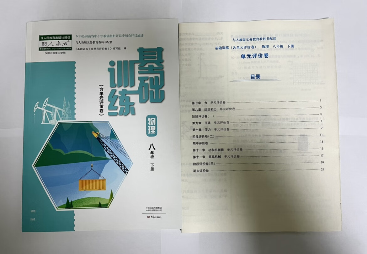 2023春 初中基础训练8八年级物理下册 同步课堂练习 人教版送试卷