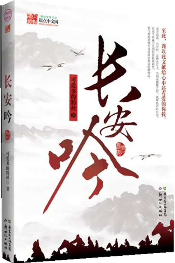 长安吟【放心选购】