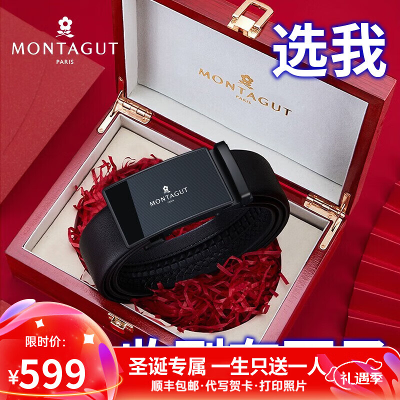 梦特娇法国品牌皮带男真皮自动扣腰带高档商务生日礼物送男友老公