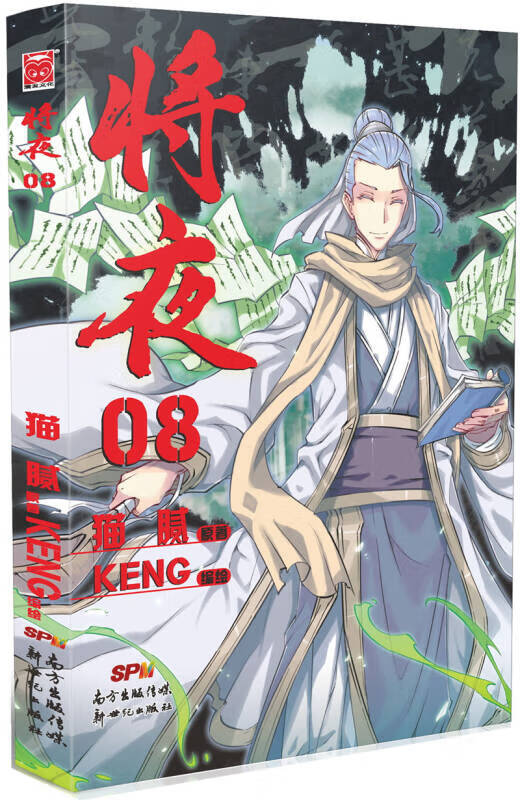 将夜(8)【好书】