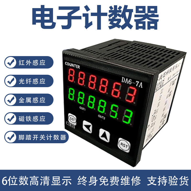 計(jì)數(shù)器電子數(shù)顯工業(yè)設(shè)備流水線記數(shù)器輸送帶自動(dòng)點(diǎn)數(shù)智能 單個(gè)計(jì)數(shù)器(一路輸出)