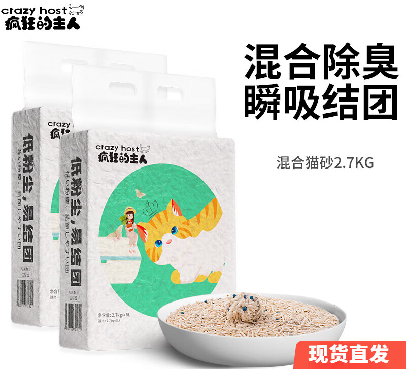 疯狂的主人疯狂的主人6L混合猫砂2.7公斤豆腐猫除臭无尘膨润土砂猫沙混合猫砂2.7kg(1袋装)