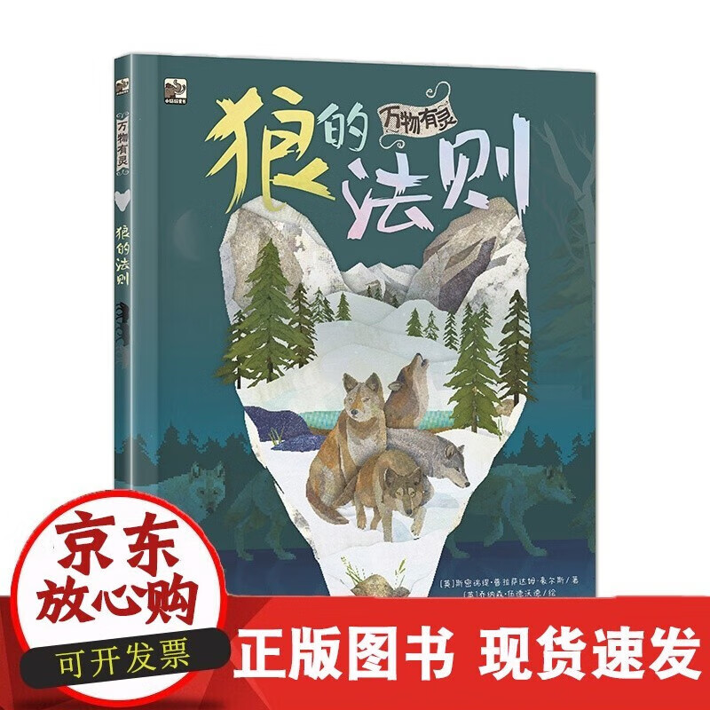 速发 万物有灵狼的法则(英)Smriti