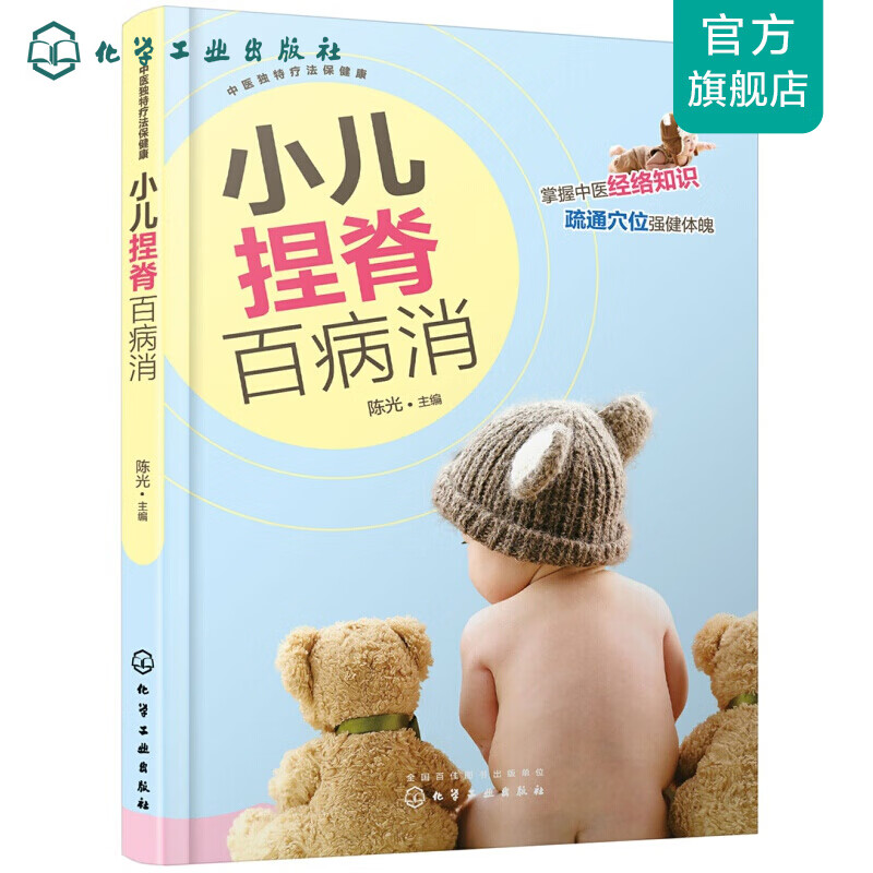 中医独特疗法康--小儿捏脊百病消