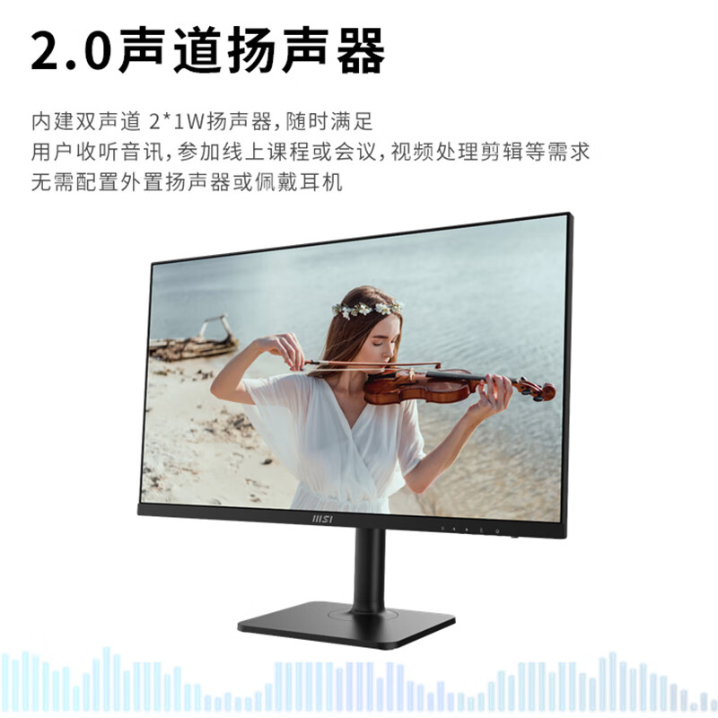 微星 MSI 23.8英寸显示器 75Hz IPS屏 可壁挂 快拆支架 旋转升降支架 type-C接口家用办公MD241P