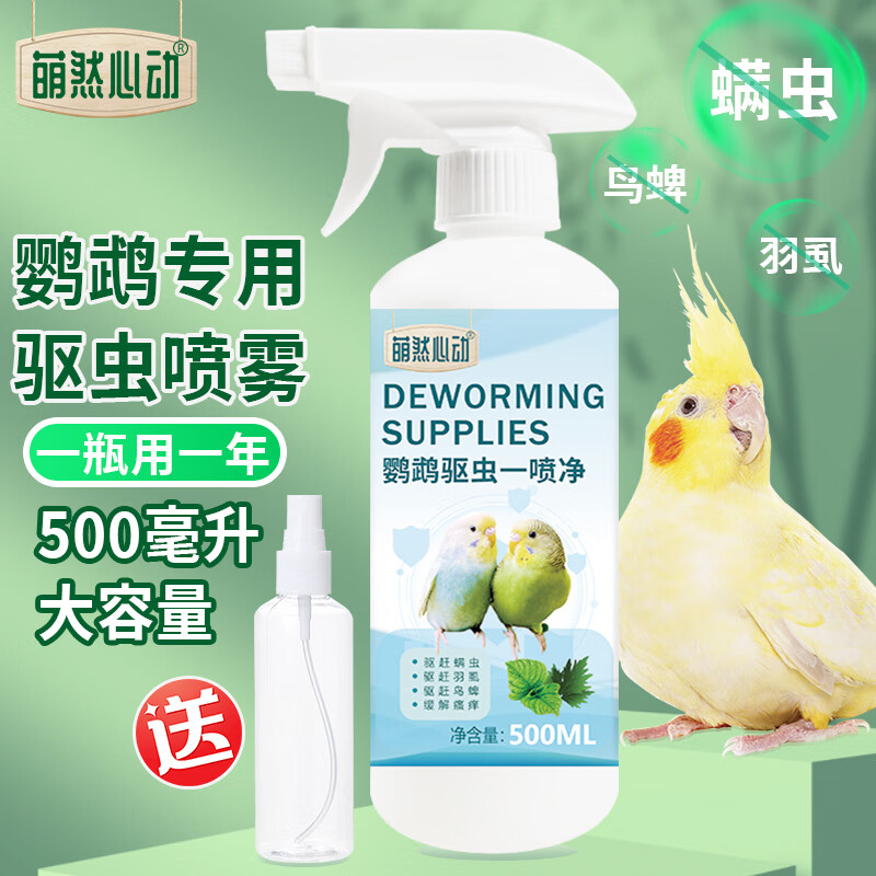 萌然心动 鹦鹉驱虫喷雾 除虫喷剂500ml 玄凤虎皮牡丹小太阳鸽子八哥除羽虱螨虫鸟蜱 体外驱虫 鸟用杀虫喷雾怎么样,好用不?