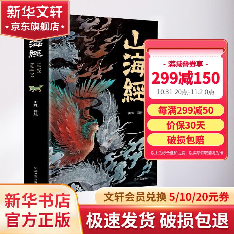 山海经 经典彩绘珍藏版 全注全译全解 完整无删减 图书使用感如何?