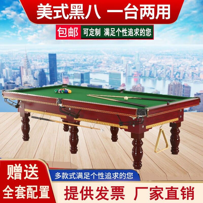 台球桌 标准型家用商用桌球台中式美式黑八台球乒乓球台二合一 2.28米普通款