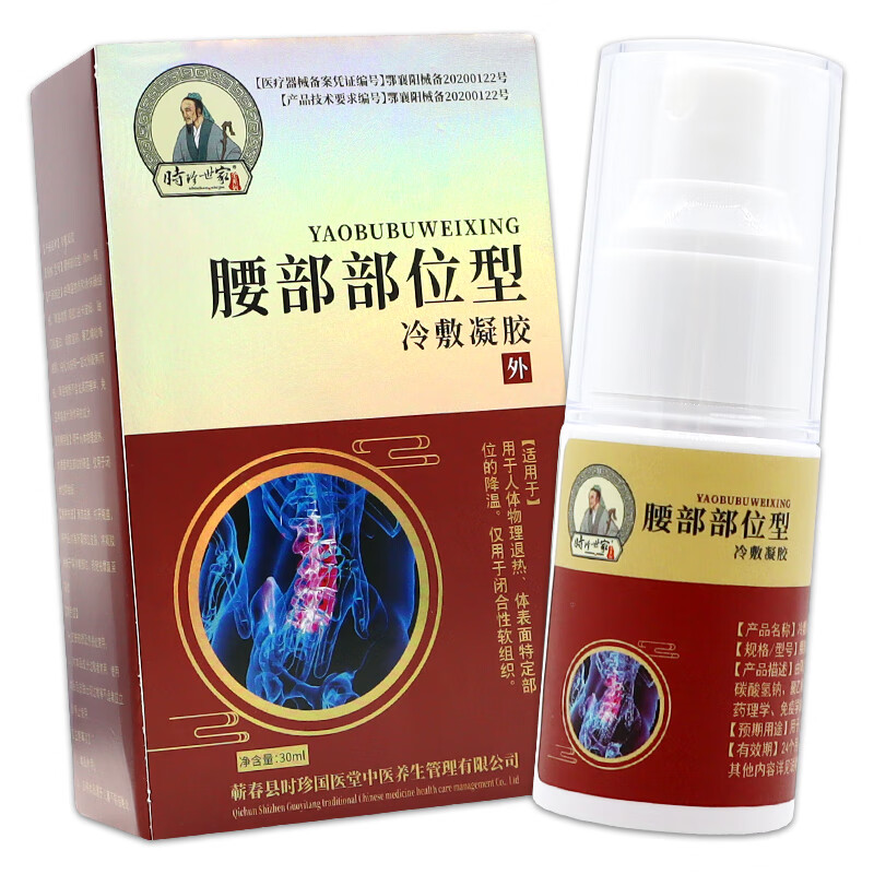 中老年腰部部位型冷敷凝胶颈肩腰腿关节不适喷雾剂舒缓腰部疼痛舒缓