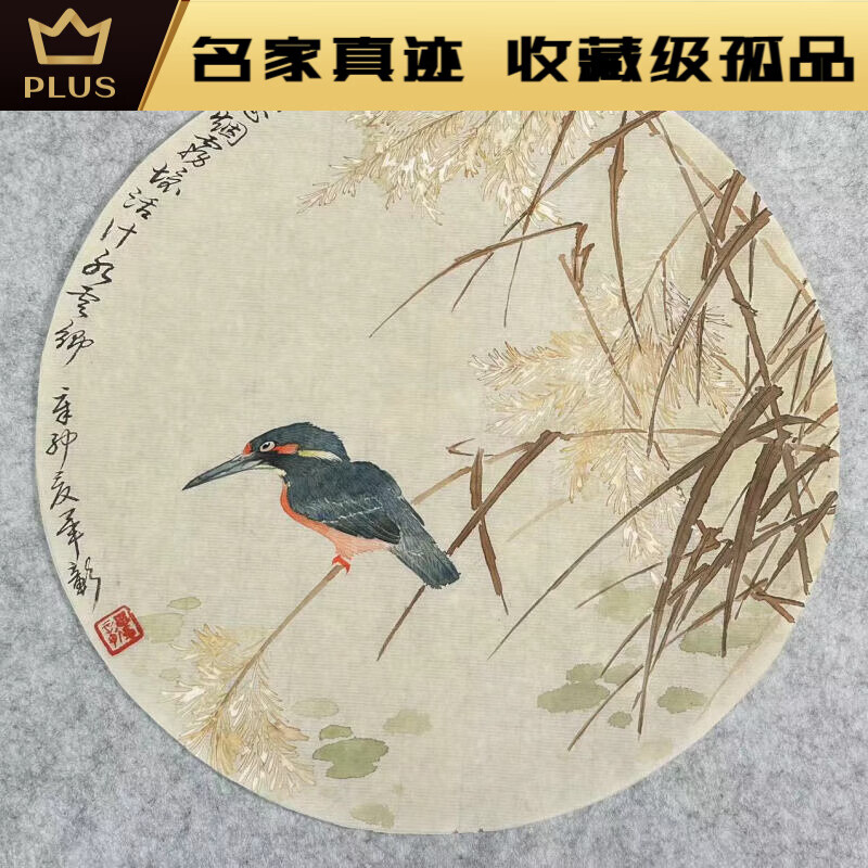 毕彰 著名工笔花鸟画家 杭州师范大学教授 名家字画原稿手绘真迹