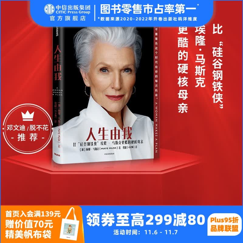 包邮 人生由我 梅耶马斯克 著 特斯拉 埃隆马斯克 向前一步 按自己的意愿过一生 中信出版社图书怎么样,好用不?