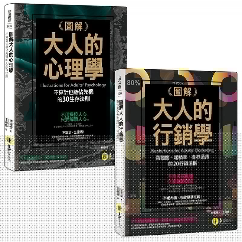 现货 原版进口书 林耀煜 图解大人的心理学+营销学 易富文化
