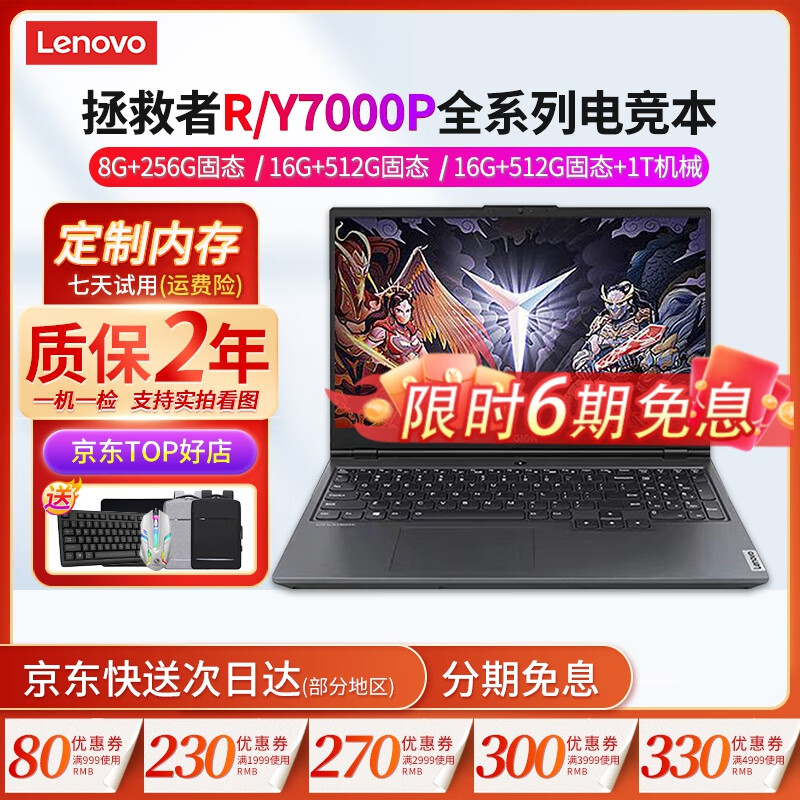 联想（Lenovo) 拯救者15.6寸Y7000/ R9000P高刷电竞吃鸡设计游戏本二手笔记本电脑  95新 I7-9750H GTX1650 高配 16G内存+512G固态