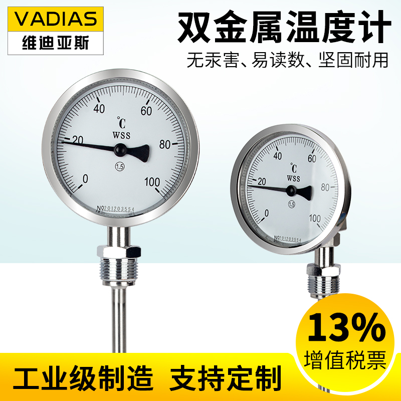 维迪亚斯（Vadias）双金属温度计带远传耐震防腐不锈钢锅炉管道高温工业温度表 零下以及其他温度定制