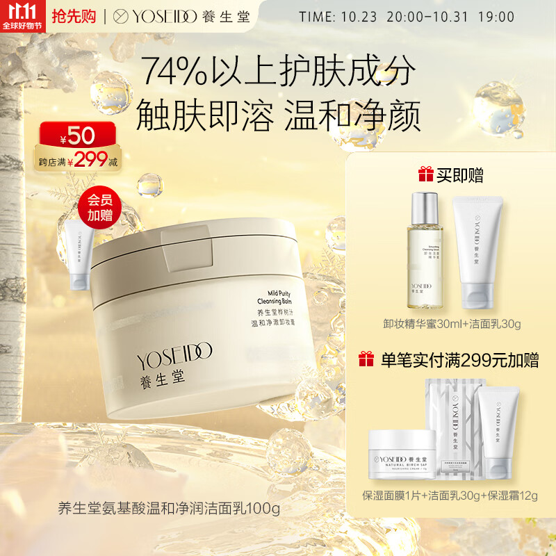 养生堂温和水润养肤卸妆膏100g 植萃精华深层清洁脆弱肌脸部洁面