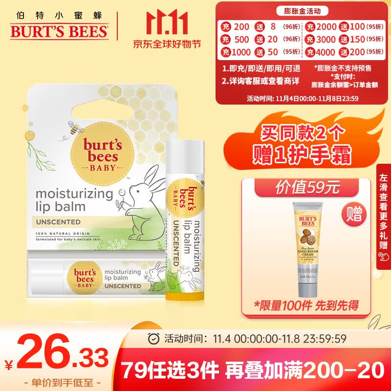 小蜜蜂（Burt'sBees）宝宝润唇膏 儿童唇膏婴儿唇周膏 滋润保湿温和舒缓自然无香 4.25g怎么样,好用不?