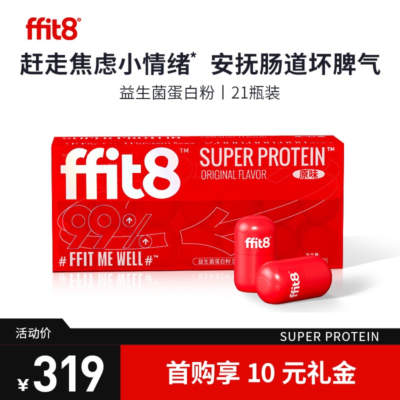 ffit8益生菌蛋白粉 乳清蛋白健身增肌粉瘦人 元气小红瓶 12g*21瓶