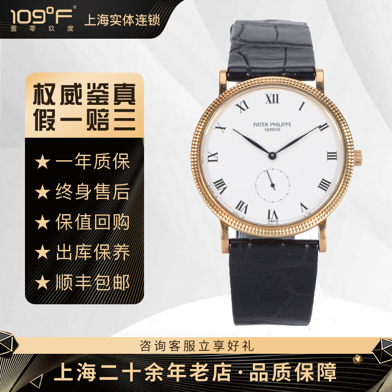 【二手95新】百达翡丽3919j  表壳雕花正装手表 小秒针手动机械休闲女