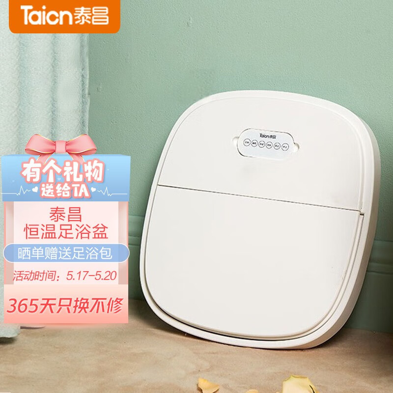 泰昌 Taicn TC-06ICB2  折叠款礼盒装遥控足浴盆泡脚桶洗脚盆按摩加热恒温家用可折叠泡脚盆