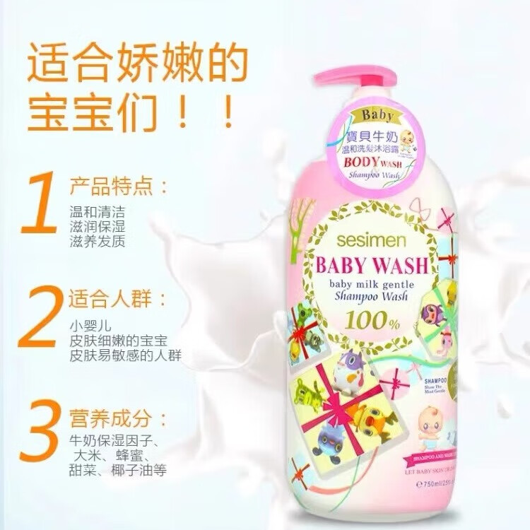 贝茜曼SESIMEN贝茜曼儿童洗发沐浴二合一牛奶羊奶保湿滋润温和配方宝宝 粉红色牛奶 京东折扣/优惠券