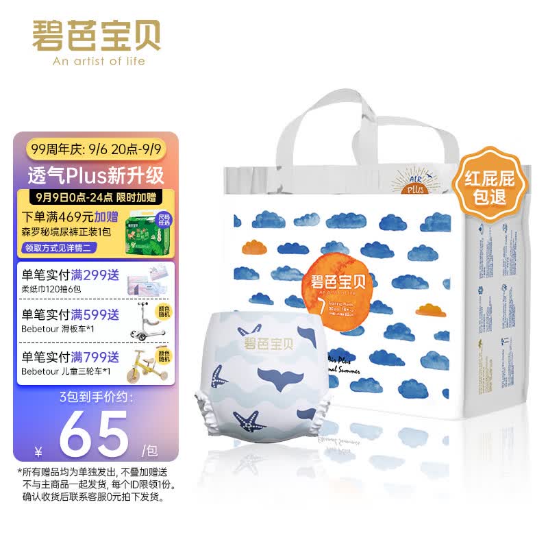 碧芭宝贝盛夏光年拉拉裤夏季超薄透气宝宝学步裤尿不湿 拉拉裤XXXL30片（18KG以上）使用感如何?