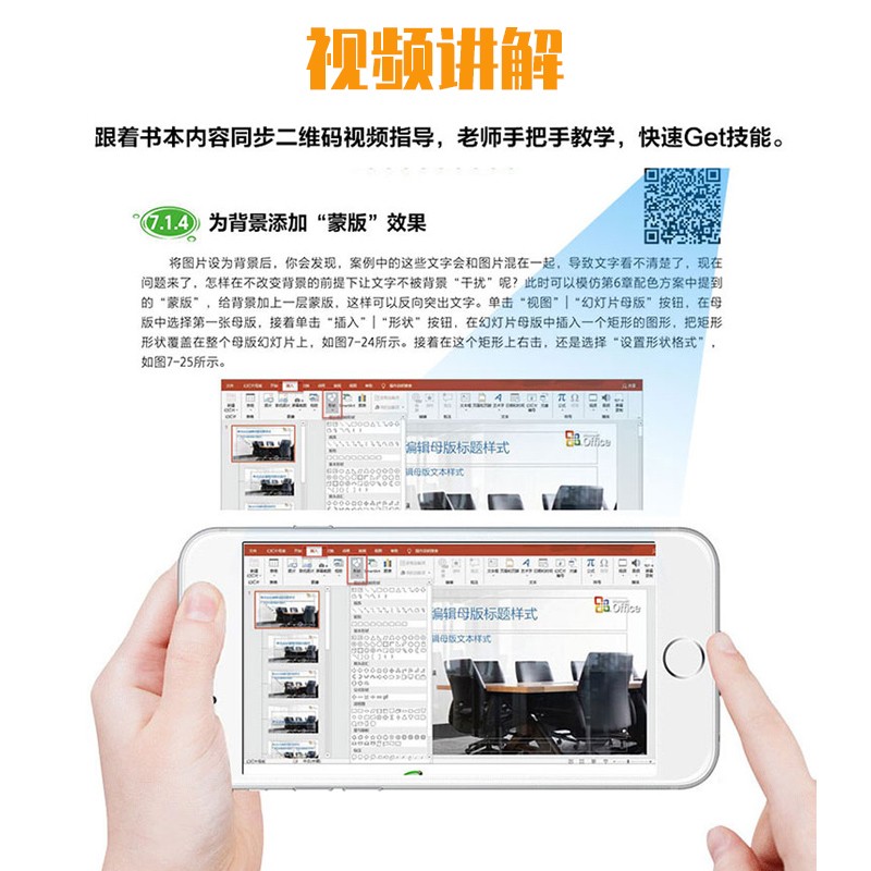 PPT其实不费劲 案例视频自学教程（全彩印+视频讲解）wps office高效办公技巧大全 ppt设计思维ptt制作教程ppt书籍ppt教程办公应用办公软件详情图