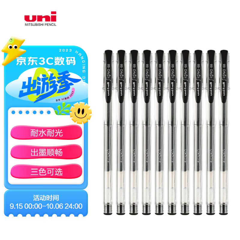 三菱(uni)UM-100学生中性笔签字笔黑色(替芯UMR-5)0.5mm 10支装怎么看?