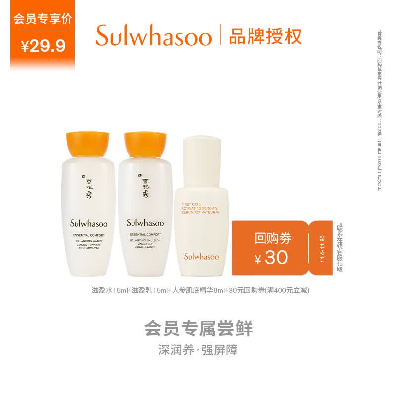 雪花秀 滋盈润颜体验礼（水乳15ml+精华8ml）【会员专享试用】使用感如何?
