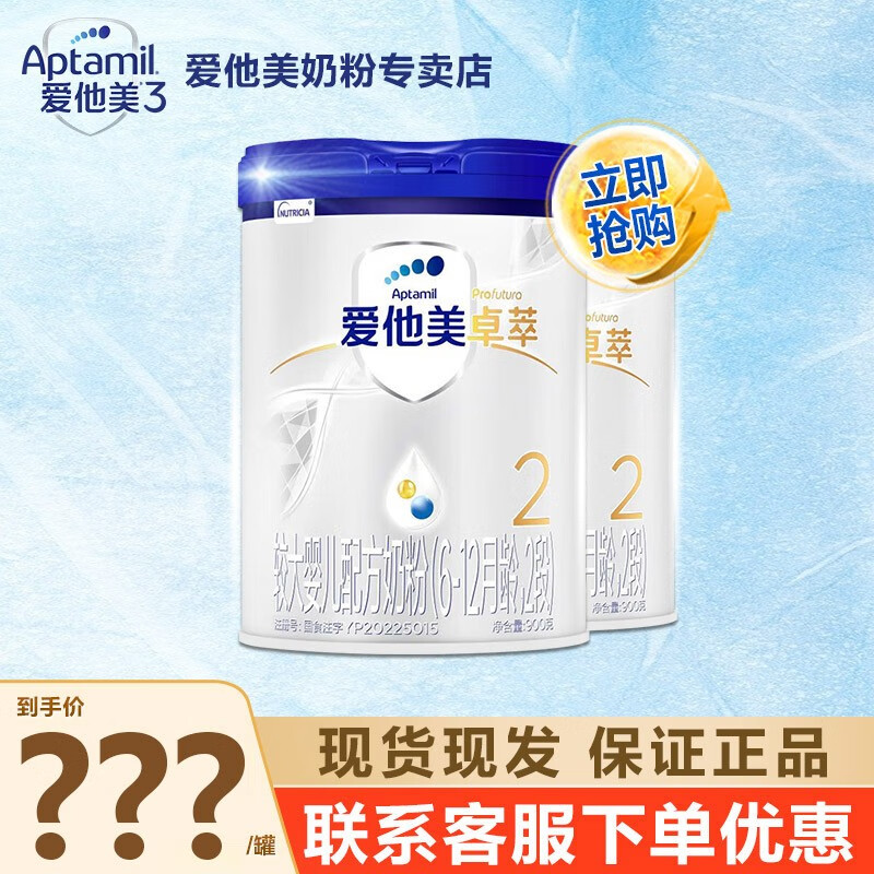 爱他美（Aptamil）卓萃卓傲新国标婴幼儿配方奶粉较大婴儿奶粉欧洲荷兰原罐进口 2段900g*2罐使用感如何?