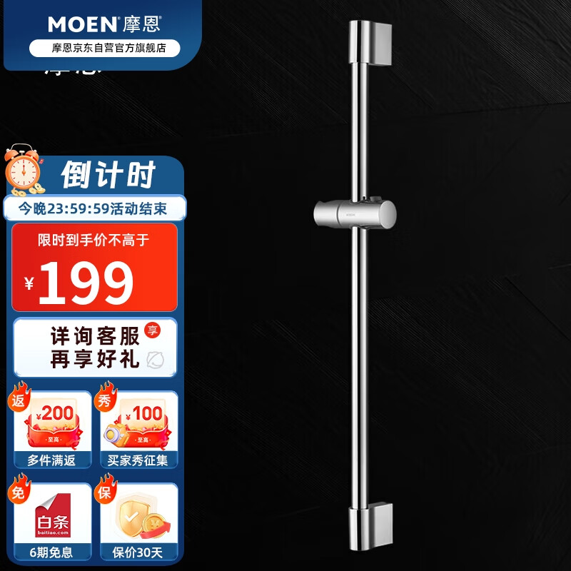 摩恩（MOEN）淋浴花洒可调滑竿淋浴杆配件花洒支架升降杆浴室卫浴配件S902EC