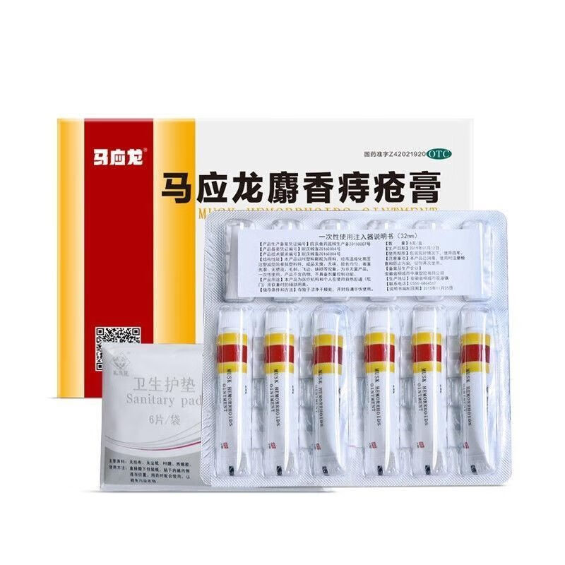 马应龙麝香痔疮膏 4g*6支盒肛裂大便出血肛周湿疹 膏4g*6支