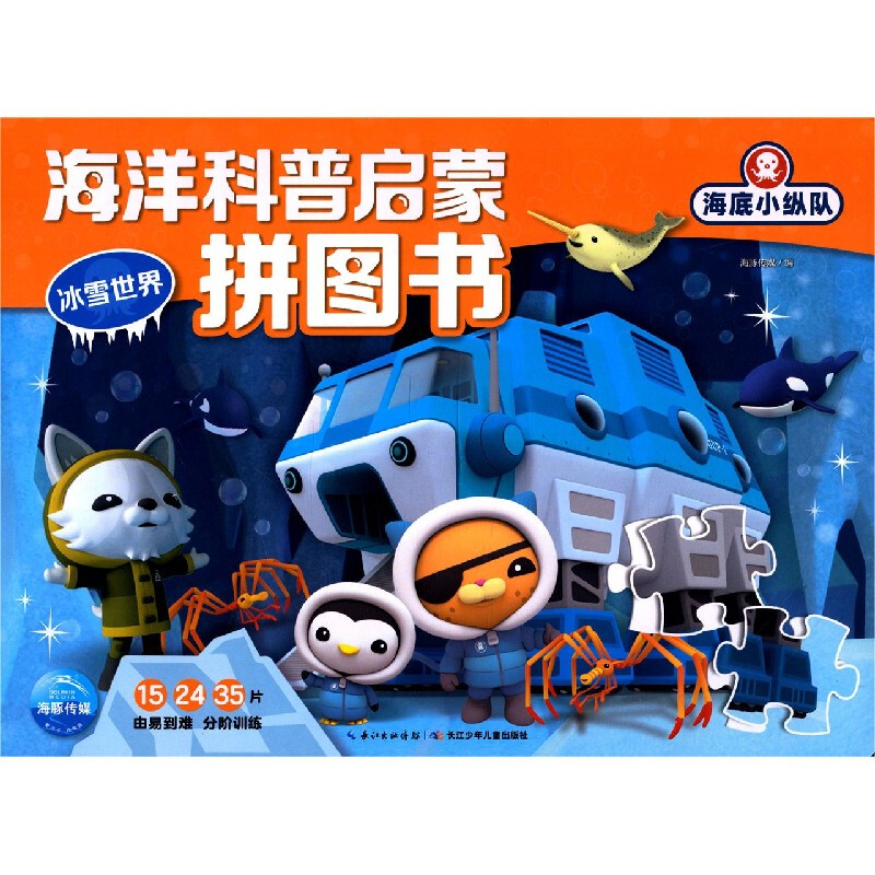 正版现货 冰雪  长江少年儿童出版社