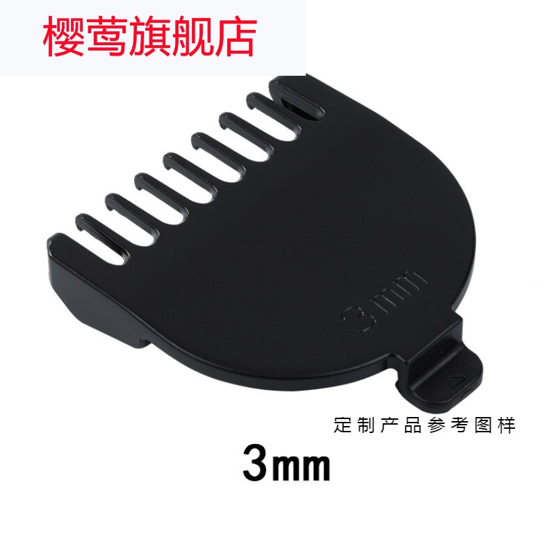 呐嘟适用飞科fc5803fc580558065807理发器限位梳定位梳卡尺定制 3mm