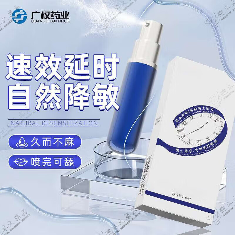 广权药业液体苯佐卡因延时喷雾新款延时第三代配方研制男士外用延时喷 一盒体验装 6ml/支 