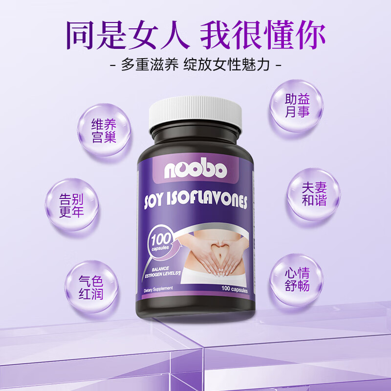 NOOBO大豆异黄酮胶囊更年期调理黄体酮女人补充雌激素卵巢保养延缓衰老 大豆异黄酮 100粒*2瓶 【改善装】
