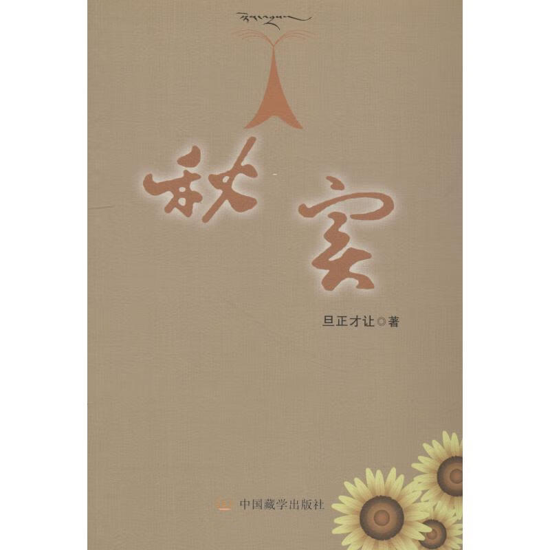 秋实