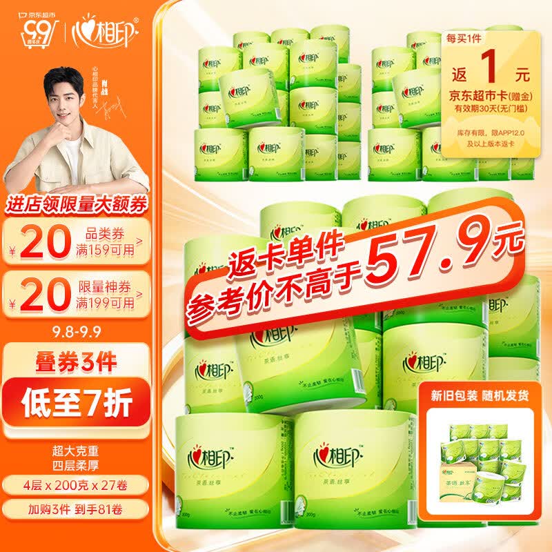心相印卷纸【肖战同款】茶语4层200g27卷卫生纸巾 高克重 整箱 新老交替高性价比高么？