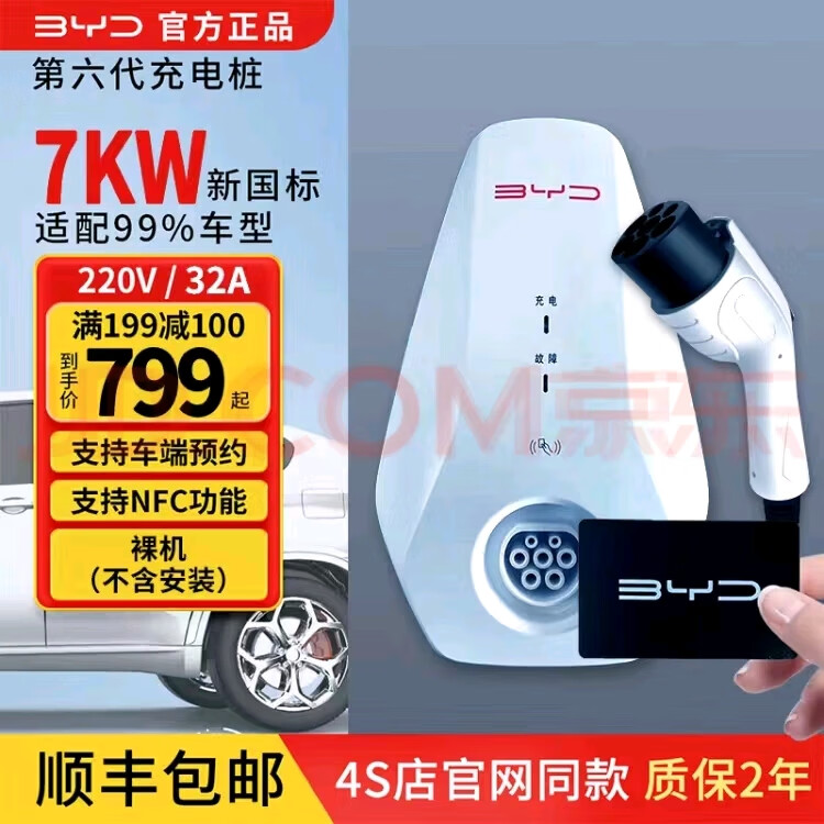BYD比亚迪充电桩原厂7kw家用 六代交流快充电桩问界m7新能源汽车通用 7KW白色
