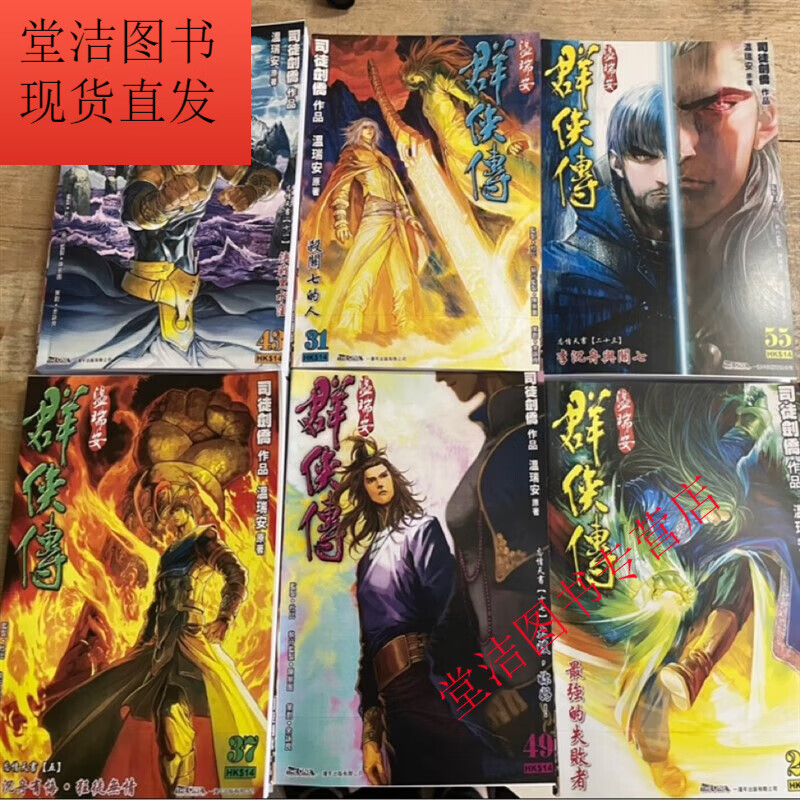 全彩漫画 温瑞安群侠传部 1-15册 司徒剑桥93卷全集全套完结 全新无