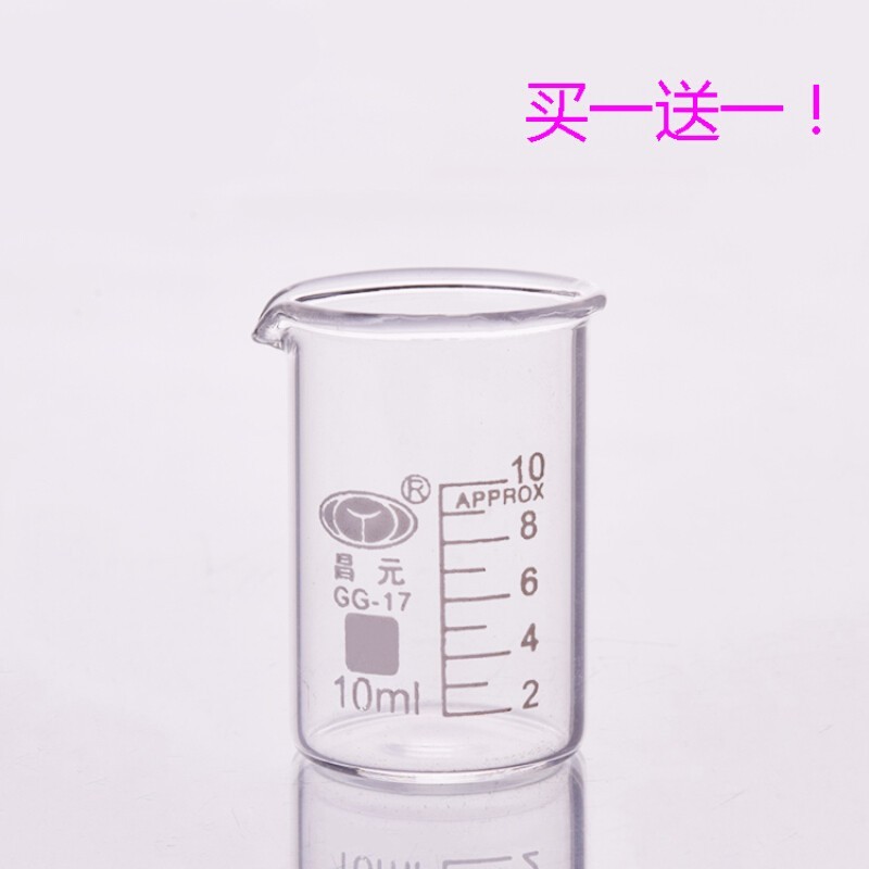 威庆  10ml量杯带刻度高温加热喝药液体钙营养品分装透明玻璃烧杯