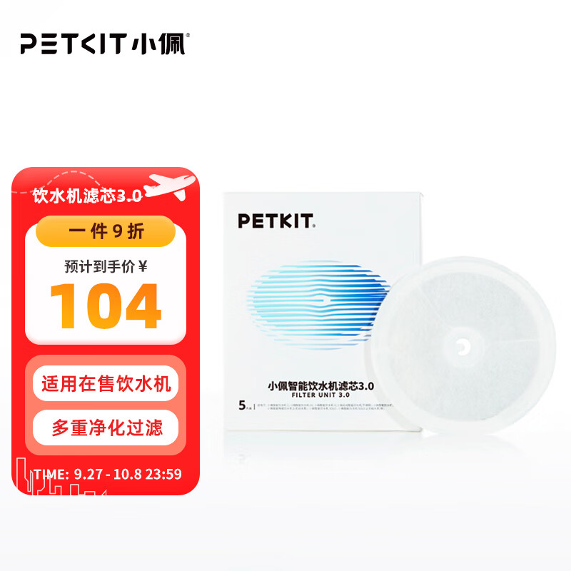 小佩3.0滤芯-5片装 宠物饮水机滤芯猫碗宠物用品(在售饮水机通用型）高性价比高么？