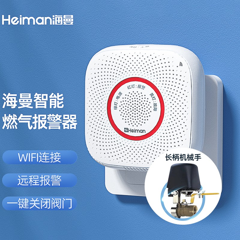 海曼（HEIMAN）智能WIFI联网型燃气天然气报警器家用带机械手煤气液化石油泄漏探测报警器