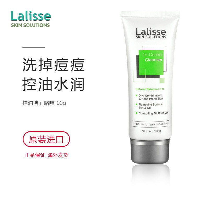 澳洲进口莱依诗laliss控油洁面啫喱洗面奶控油深层清洁洁面 控油洁面