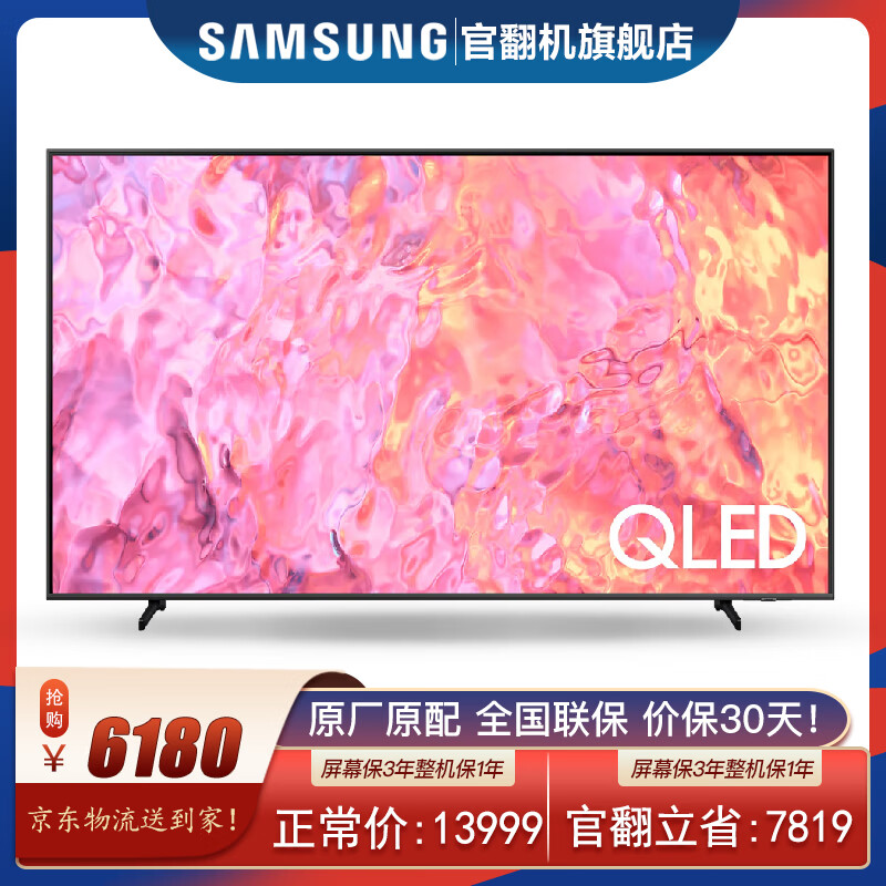 ǣSAMSUNGQ60Z QLEDӵ 4Kȫ AI QLED˫ɫ HDR ޿Һƽ ٷ 85Ӣӵ QA85Q60ZAJXXZʵ5880Ԫ