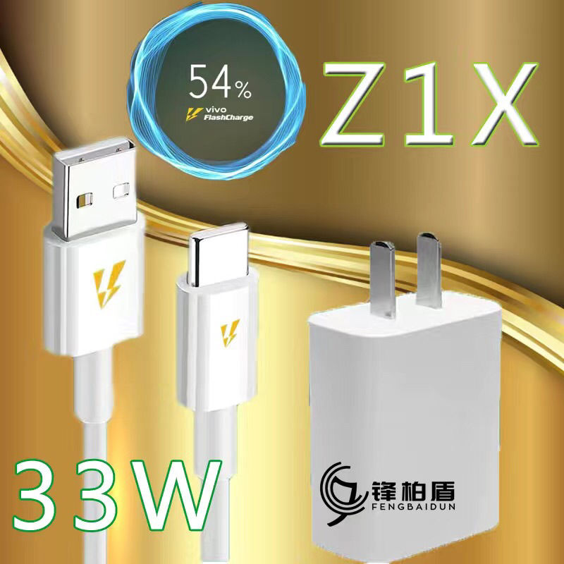 劲尼适用vivoiqooz1x充电器头vivoiqooz1x s7数据线快充33w闪充头 一